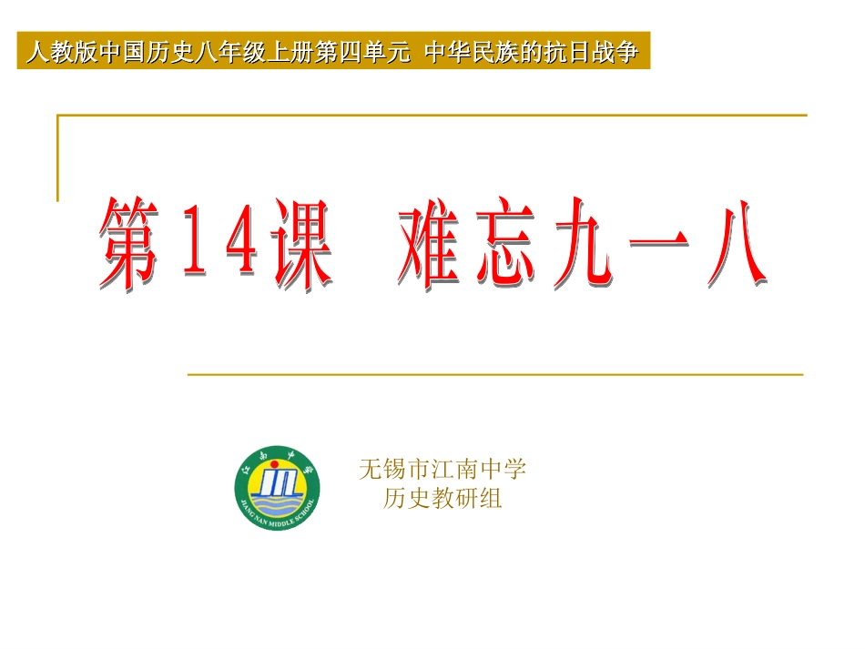 第14课难忘九一八课件_第3页