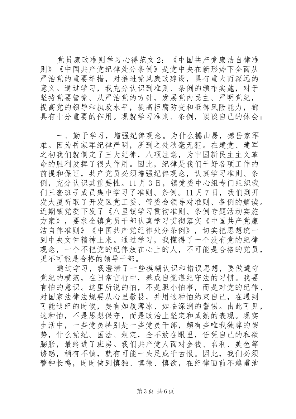 党员廉政准则学习心得3篇_第3页