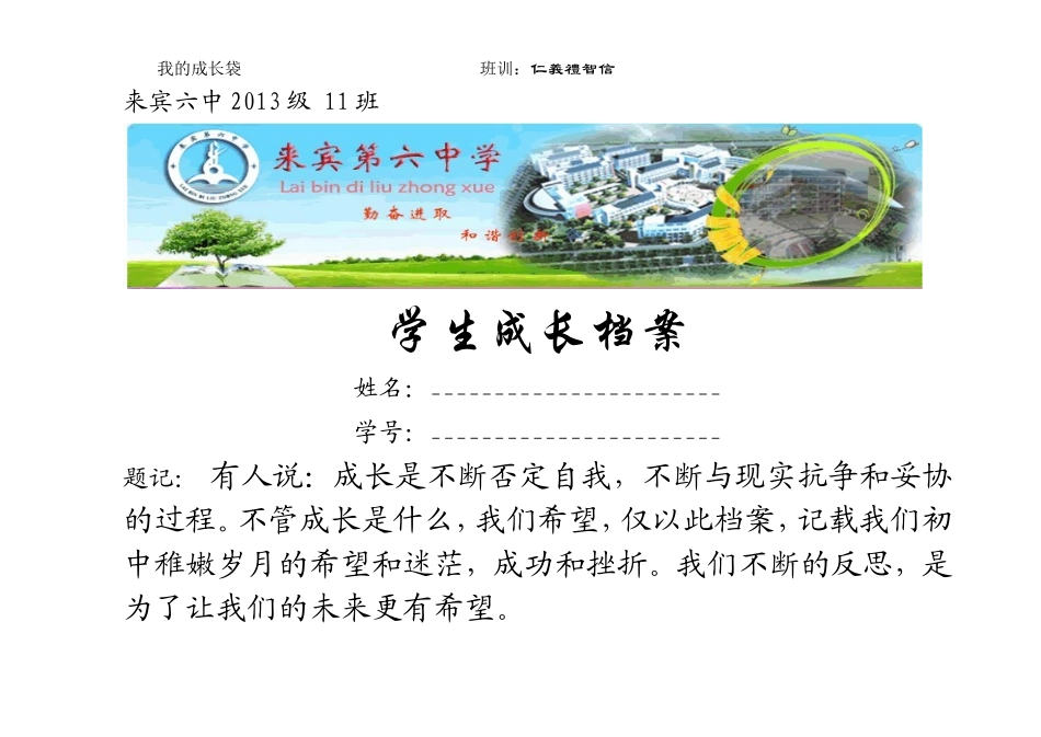 来宾六中2013级11班学生成长档案_第1页
