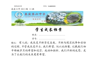 来宾六中2013级11班学生成长档案