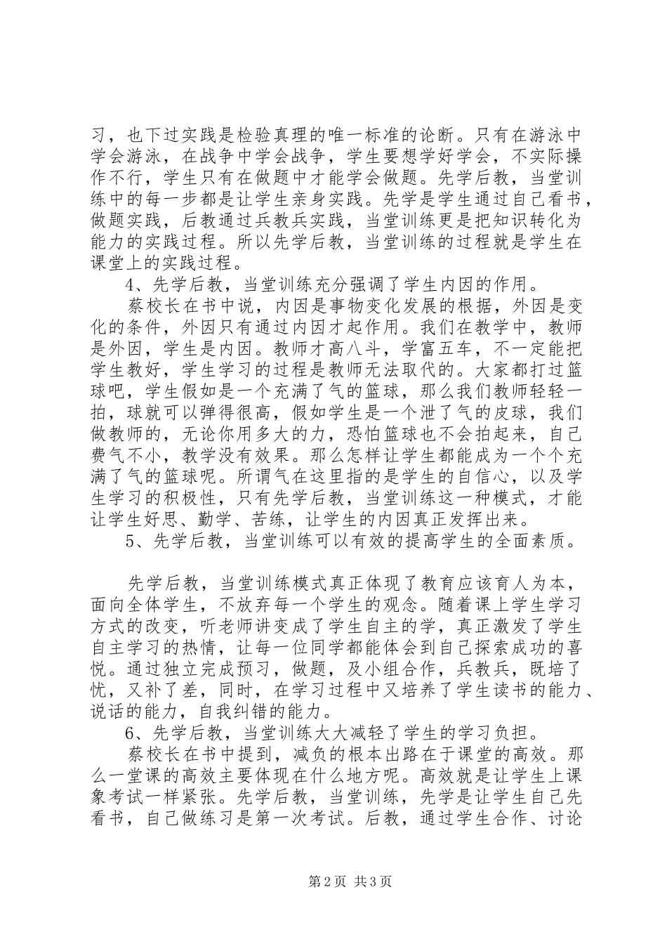 学习《教学革命》心得体会_第2页