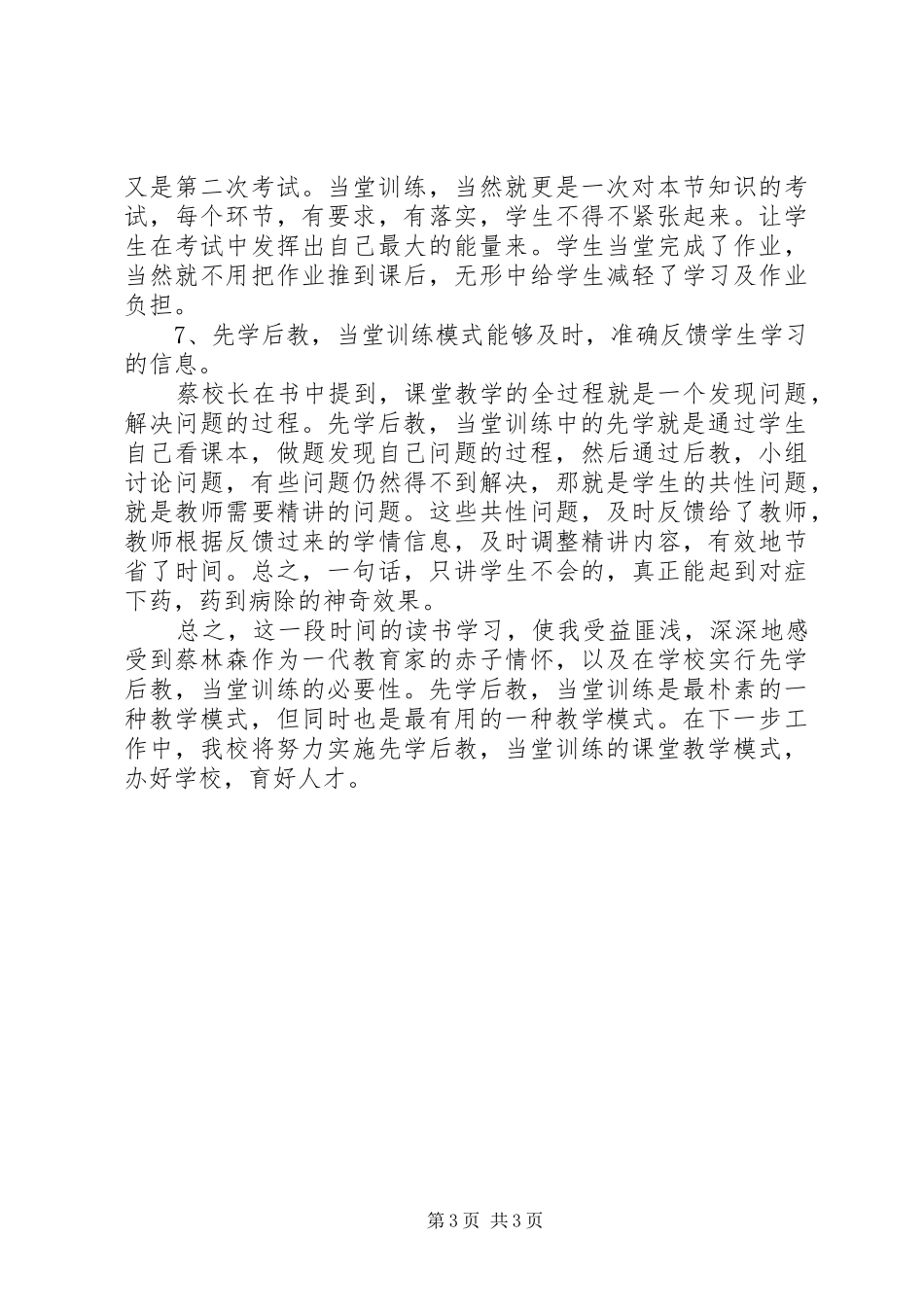 学习《教学革命》心得体会_第3页