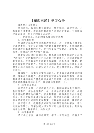 《摩西五经》学习心得