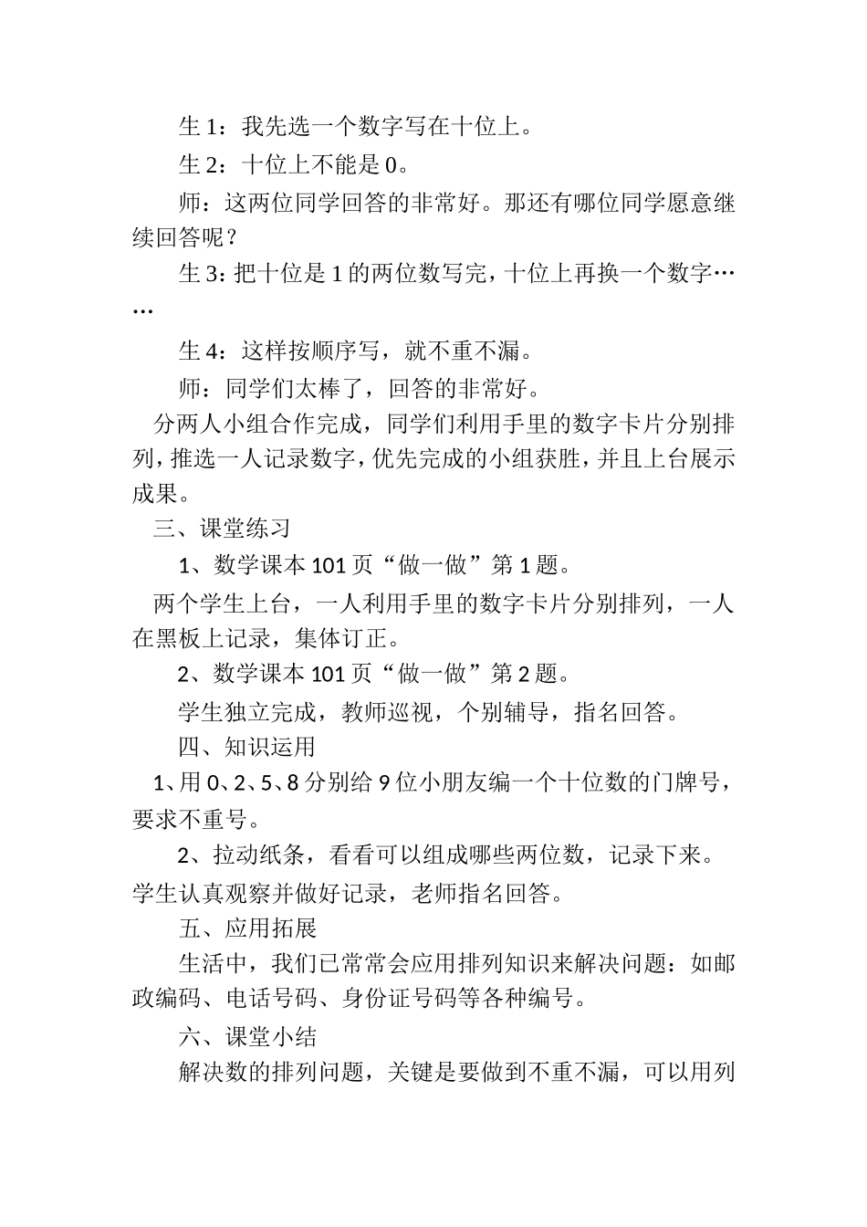 人教2011版小学数学三年级数学广角——简单数的排列_第2页