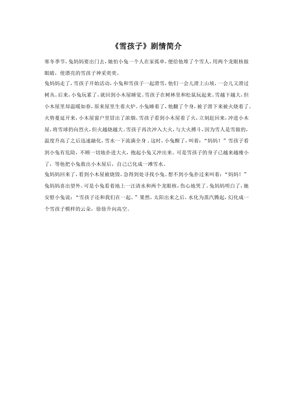 《雪孩子》剧情简介_第1页