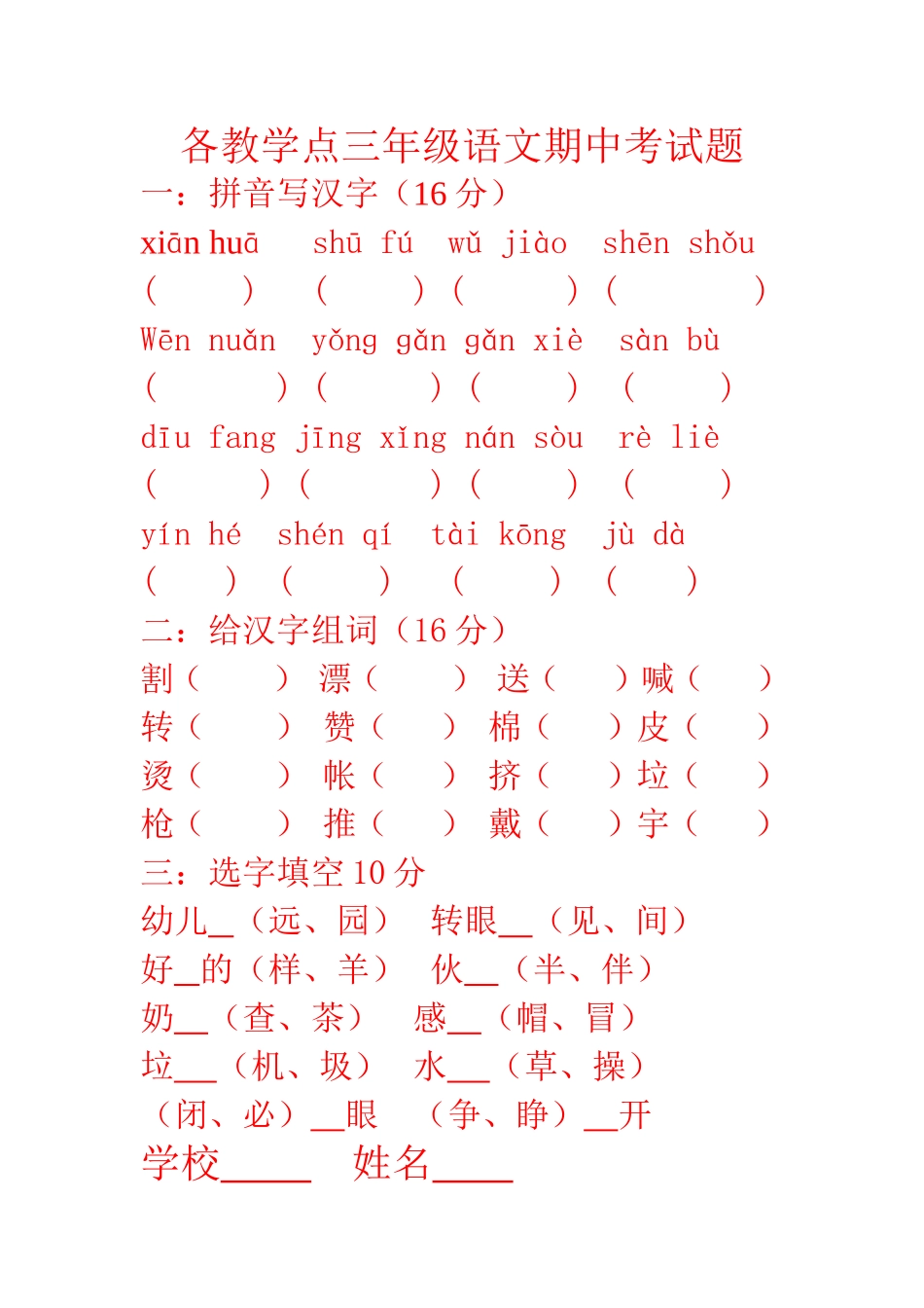 三年级语文期中考试题_第1页