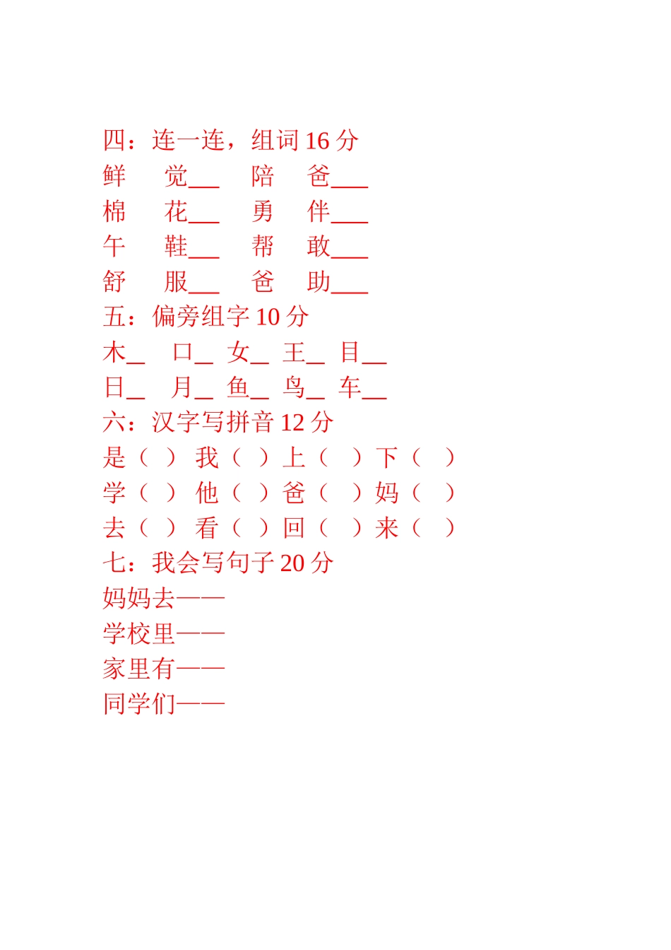 三年级语文期中考试题_第2页