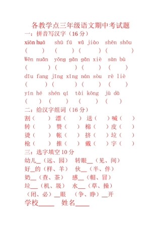 三年级语文期中考试题