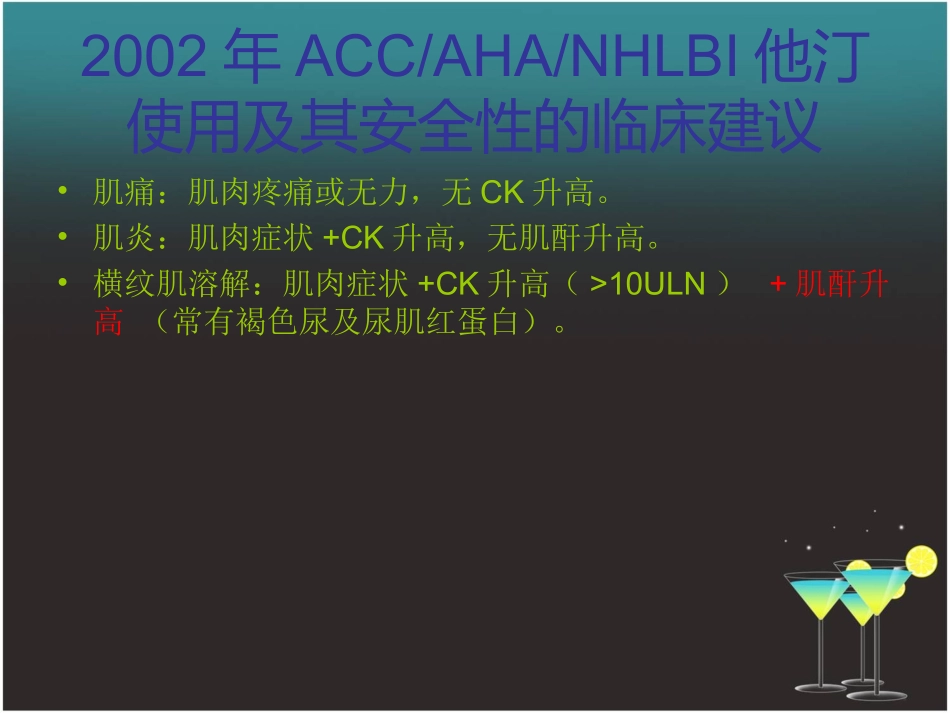 他汀相关肌病_第3页