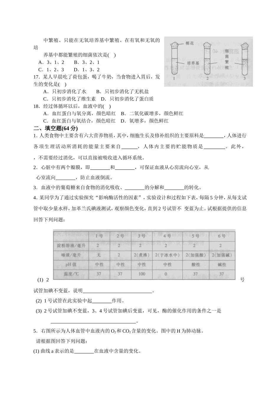 代谢与平衡 同步测试(答案)_第2页