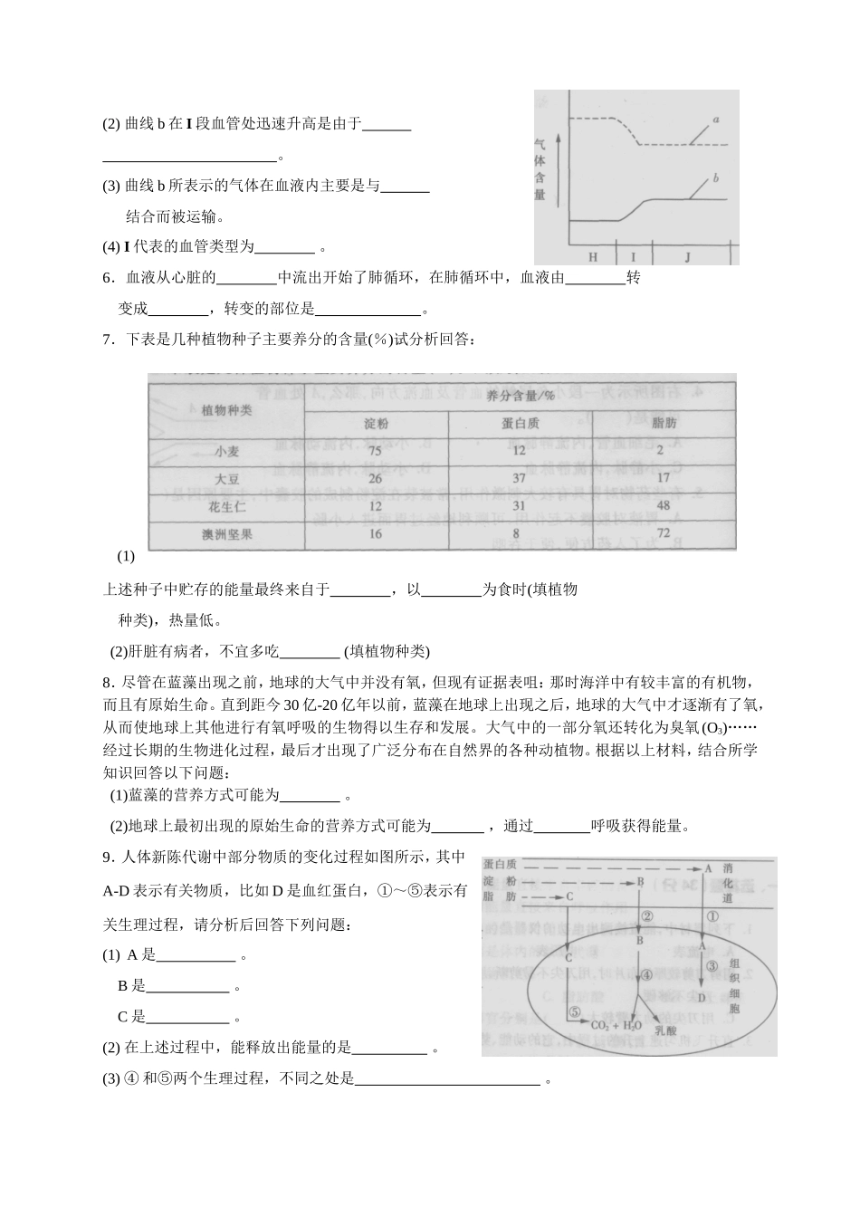 代谢与平衡 同步测试(答案)_第3页