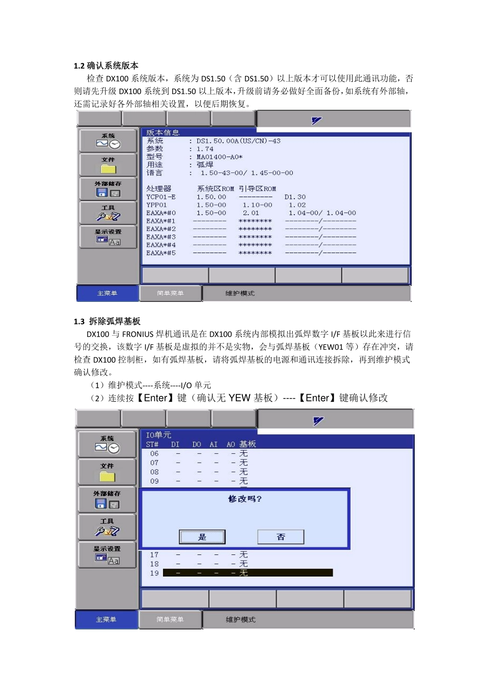 以太网焊机与安川机器人_第2页