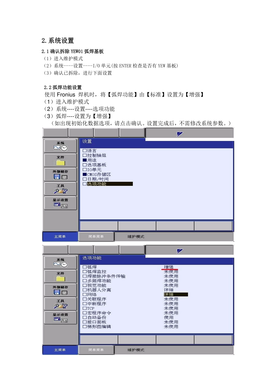以太网焊机与安川机器人_第3页