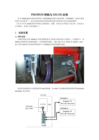 以太网焊机与安川机器人