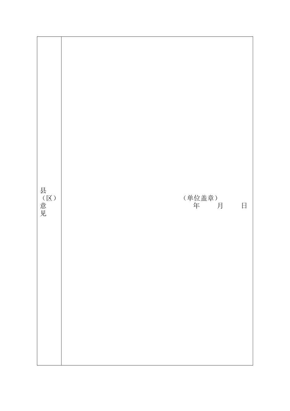 榆林市教育教学微型课题申请评审表_第3页