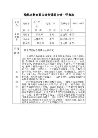 榆林市教育教学微型课题申请评审表
