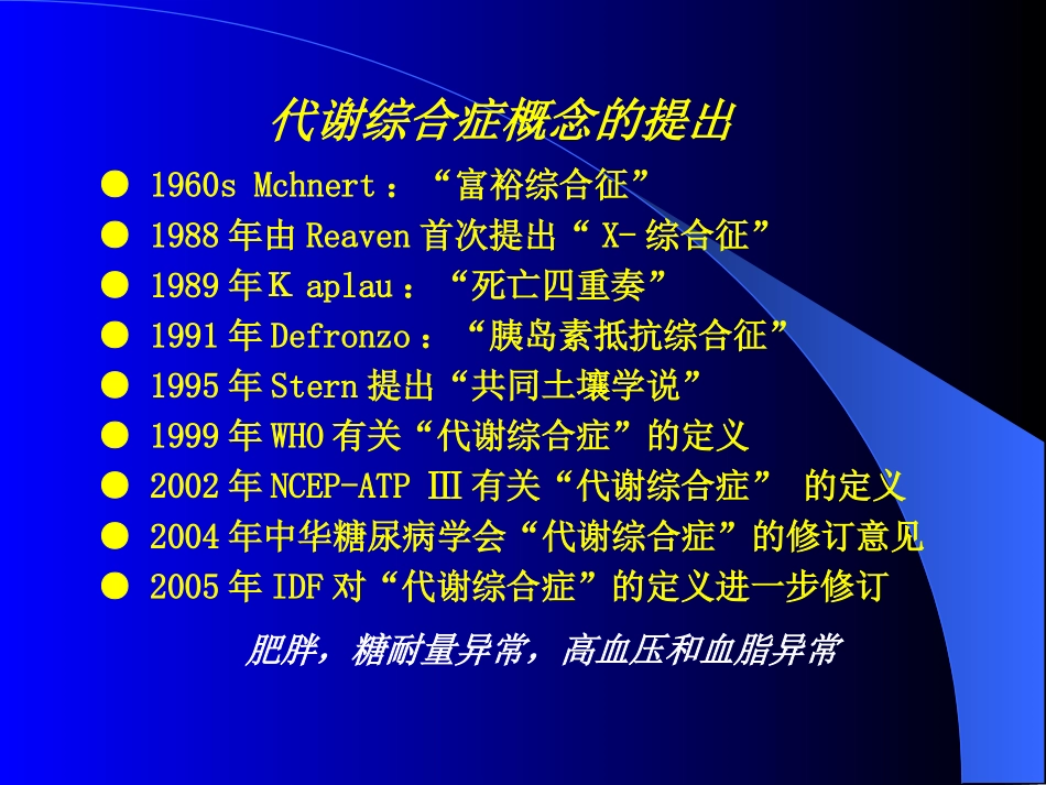 代谢综合症与胰岛素抵抗_第2页