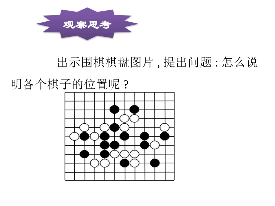 7.1.1-有序数对_第2页