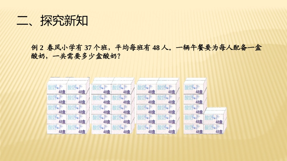 人教2011版小学数学三年级两位数乘两位数-笔算乘法(进位)_第3页
