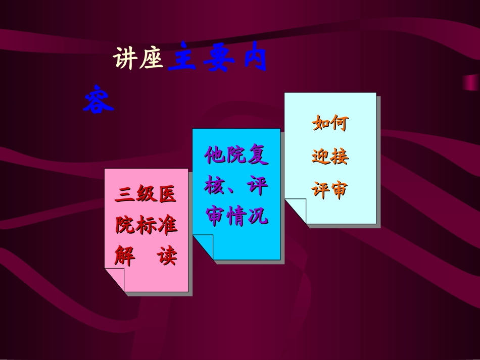 以三级医院为目标促进医院全面跨越式发展_第3页