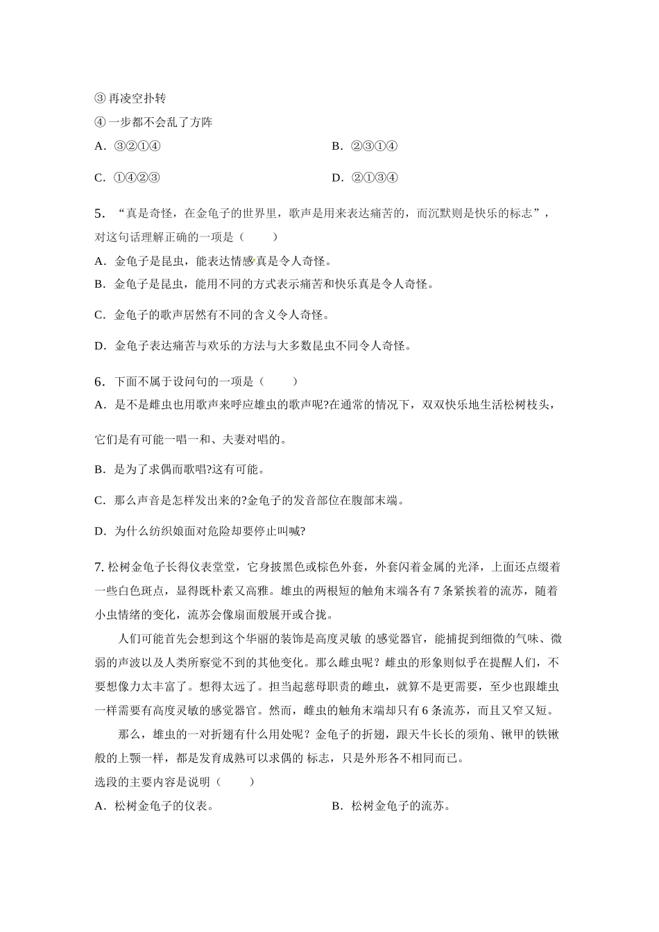 《松树金龟子》同步练习3_第2页