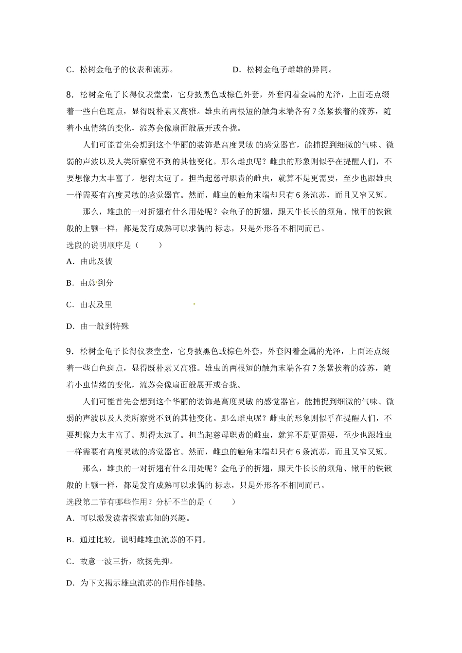 《松树金龟子》同步练习3_第3页