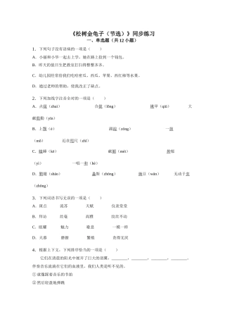 《松树金龟子》同步练习3