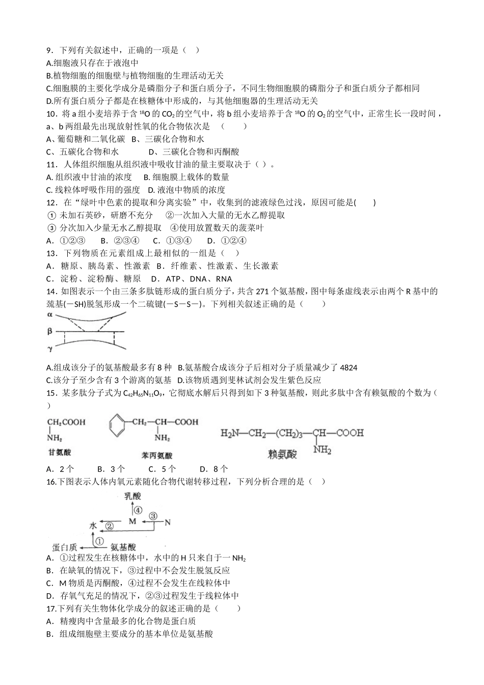 湖南省衡阳八中2015届高三上学期第二次月考试题生物Word版含答案_第2页