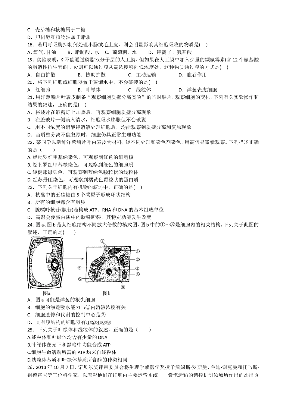 湖南省衡阳八中2015届高三上学期第二次月考试题生物Word版含答案_第3页