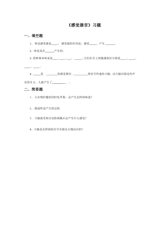 《感觉器官》习题