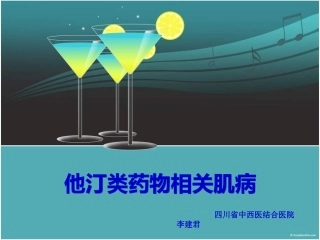他汀相关肌病系列