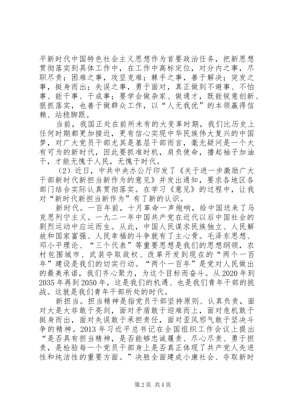 新时代新作为新担当大讨论学习心得_第2页