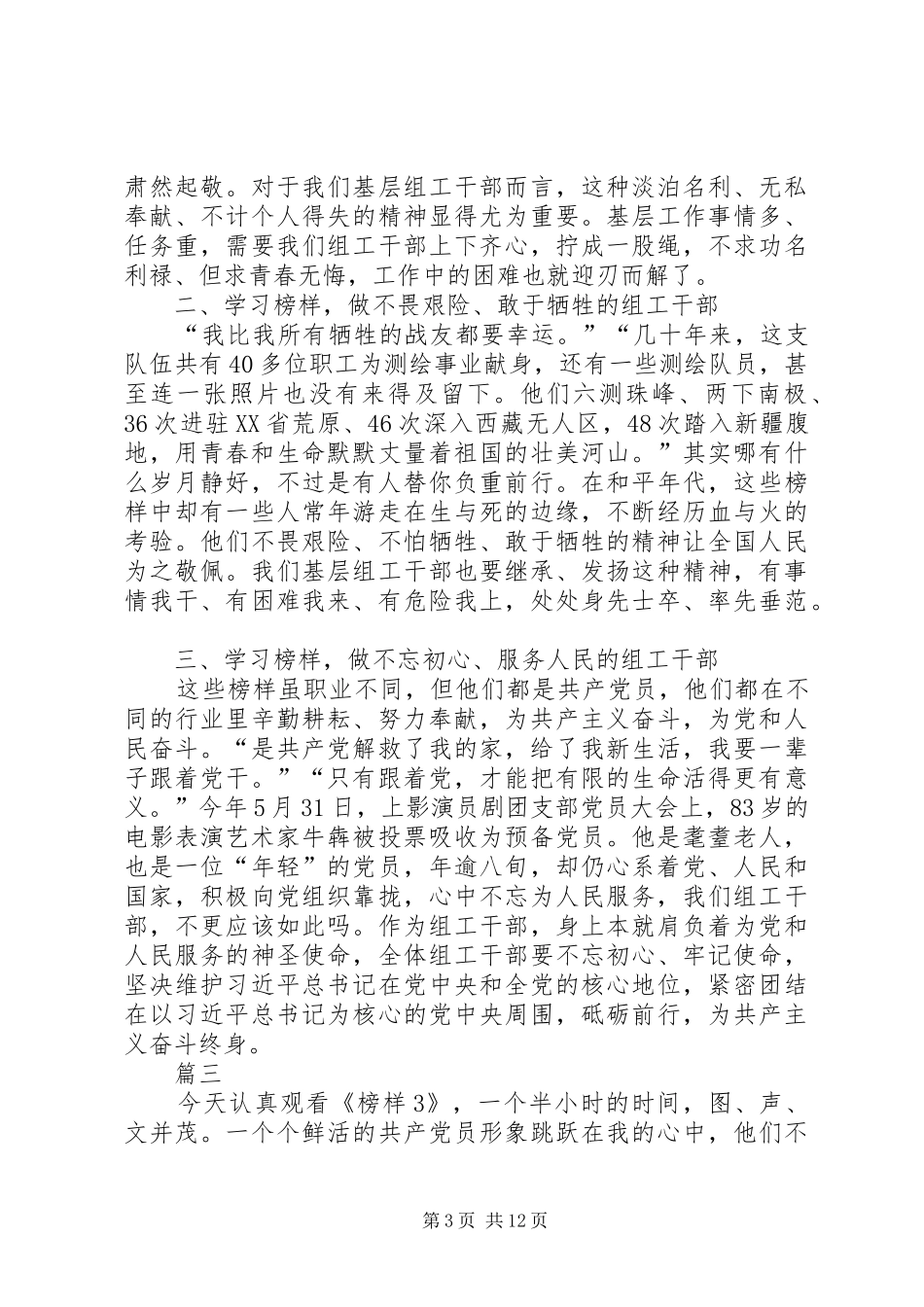 观看榜样3心得体会八篇_第3页