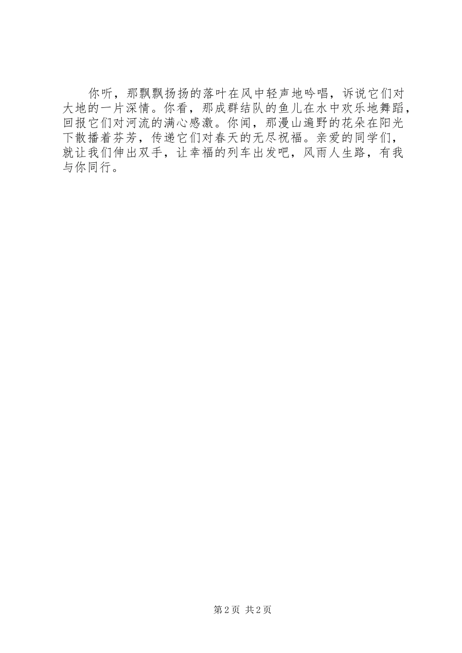 学习爱将在我们手中传递的心得体会_第2页