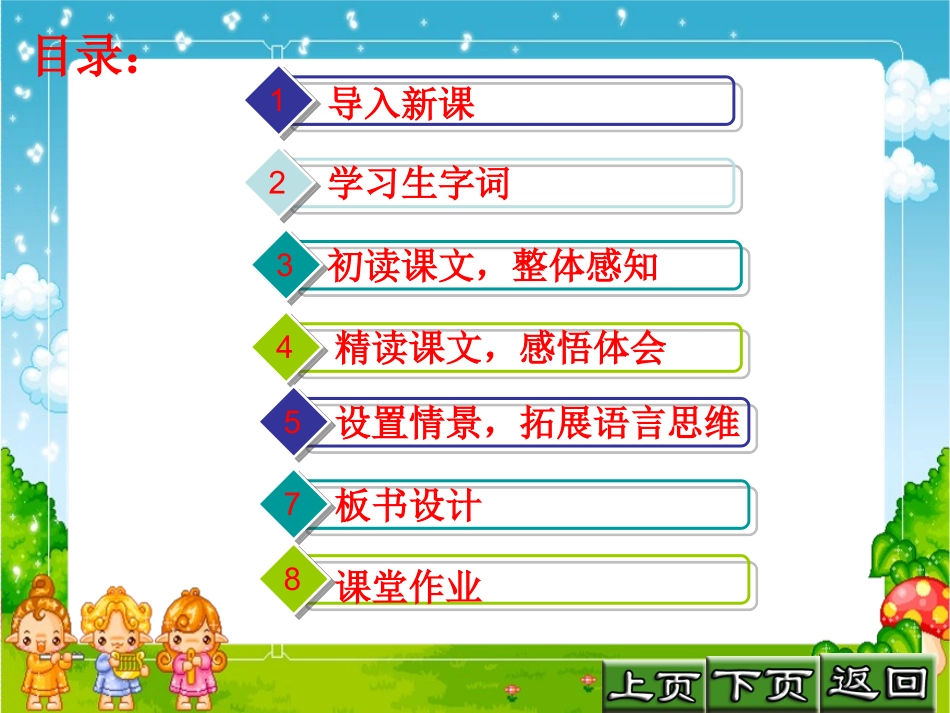 课件制作27鱼游到了纸上_第2页