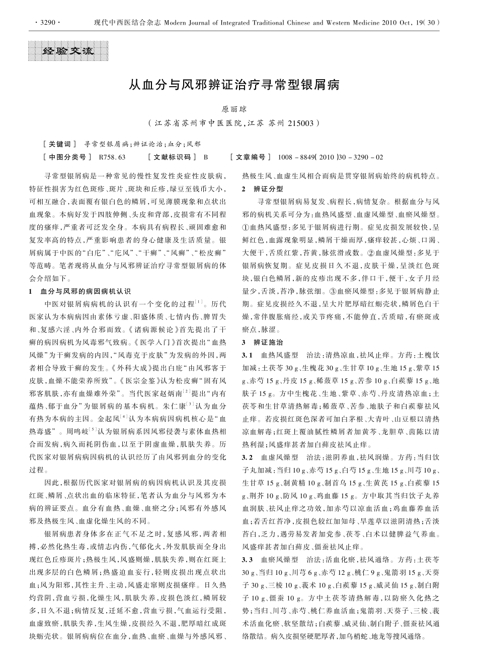 从血分与风邪辨证治疗寻常型银屑病_第1页