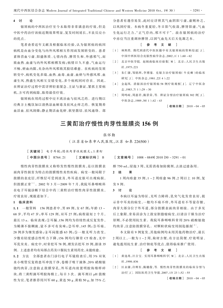 从血分与风邪辨证治疗寻常型银屑病_第2页