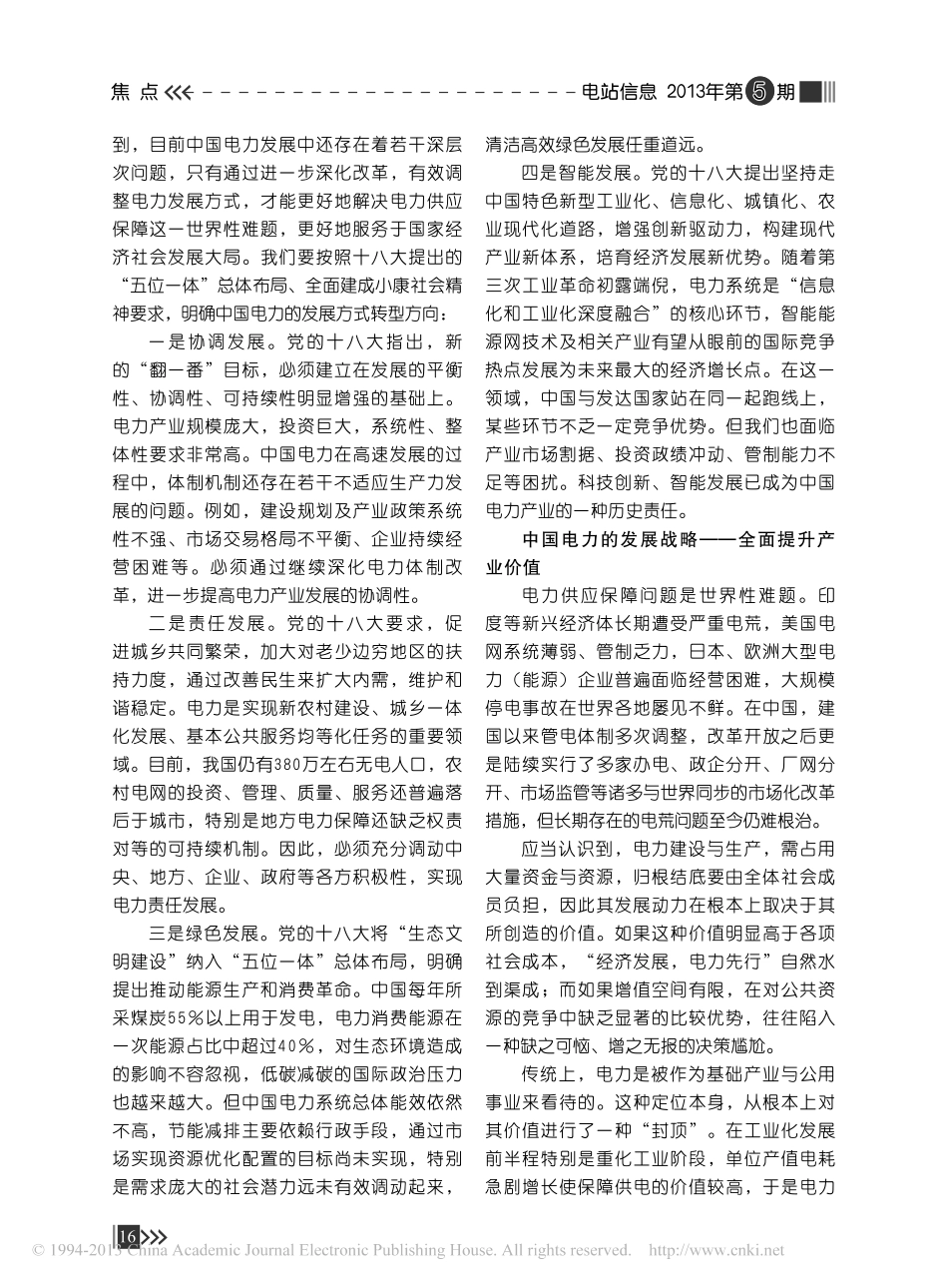 从全球视野看中国电力产业发展_895a6f68_fc37_4ee9_a937_e_第2页