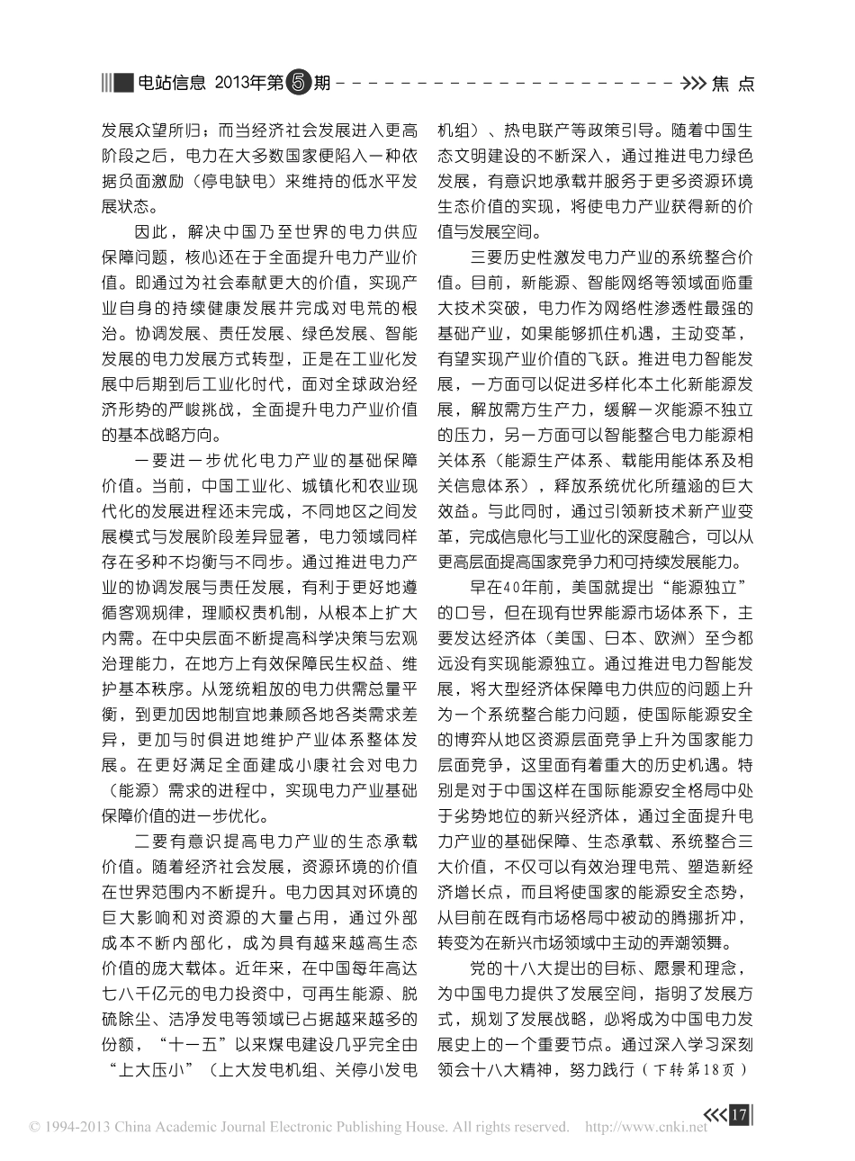 从全球视野看中国电力产业发展_895a6f68_fc37_4ee9_a937_e_第3页