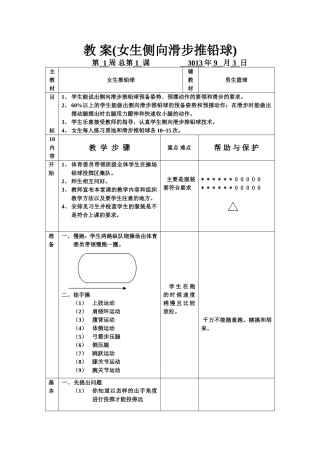 教-案(女生推铅球1)