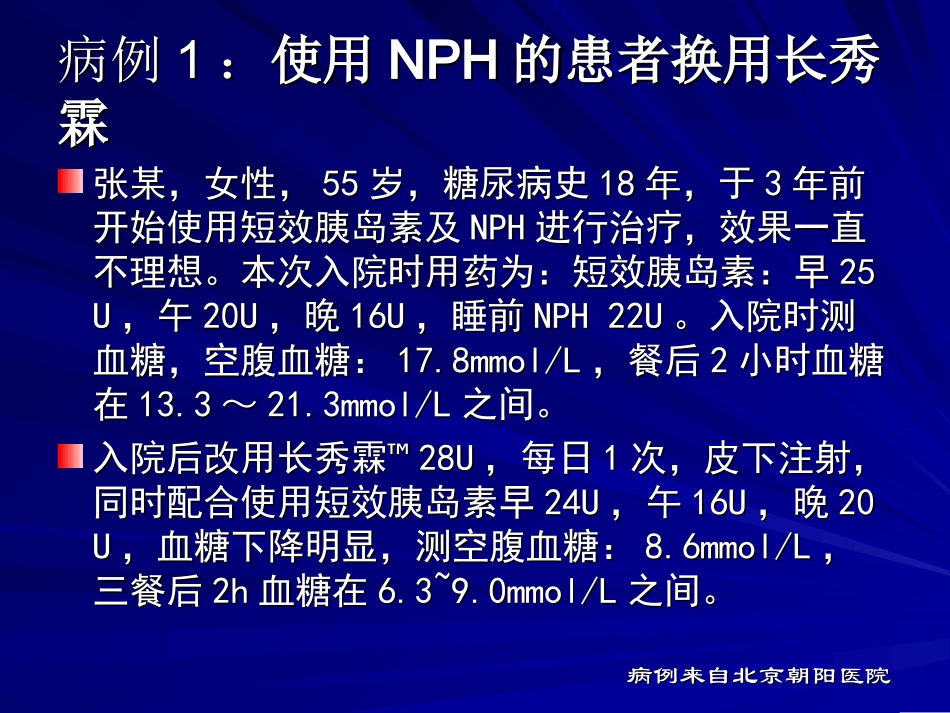 从病例看长秀霖的优越性_第2页