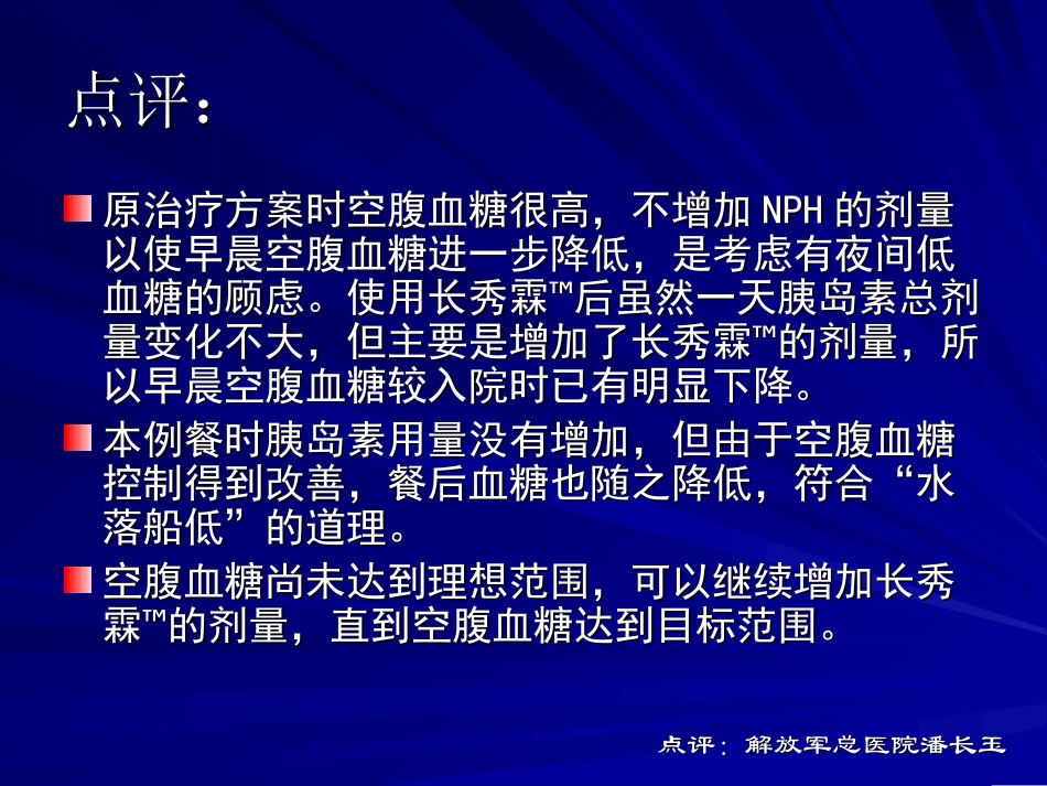 从病例看长秀霖的优越性_第3页