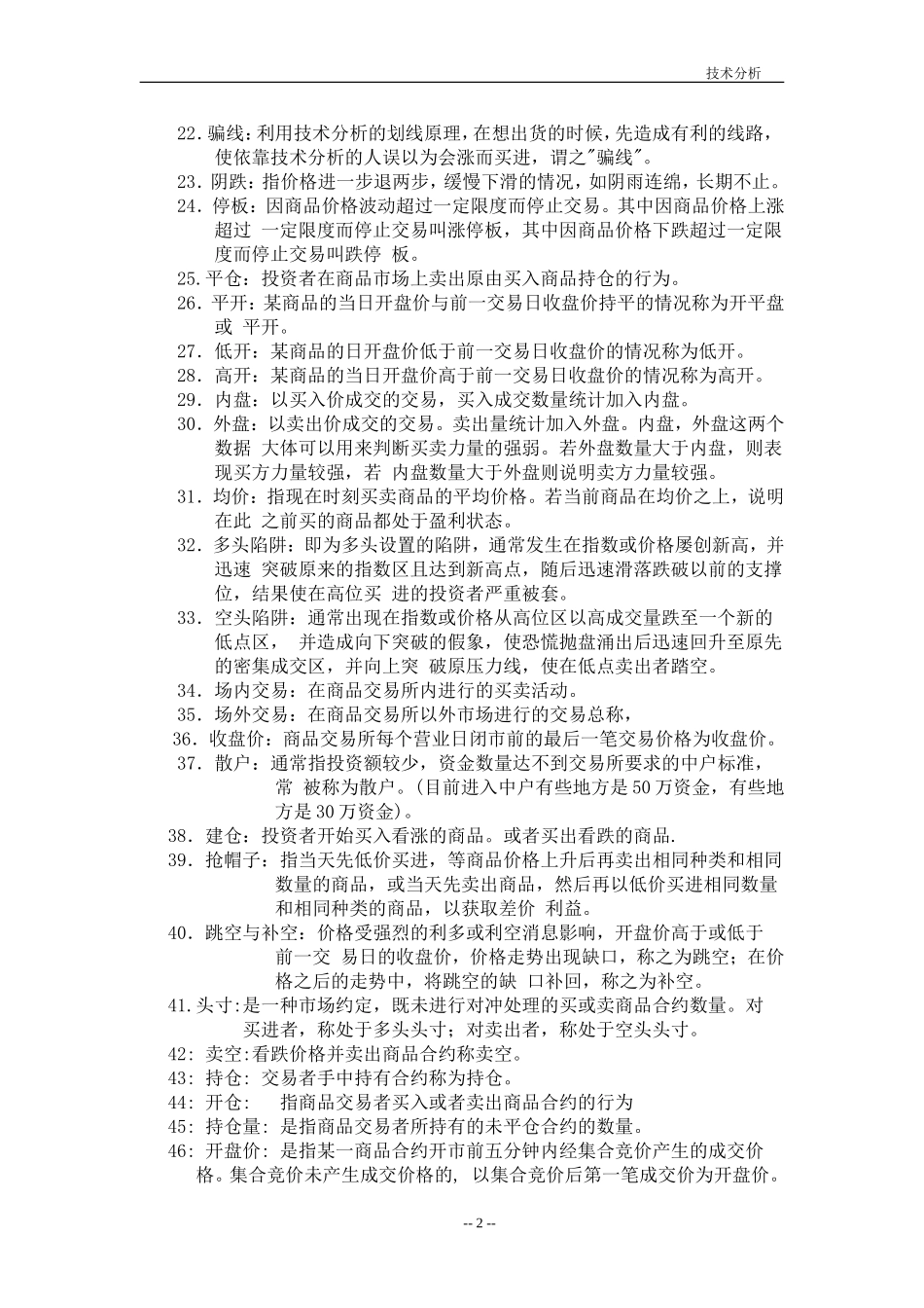 从术语到3D_第2页