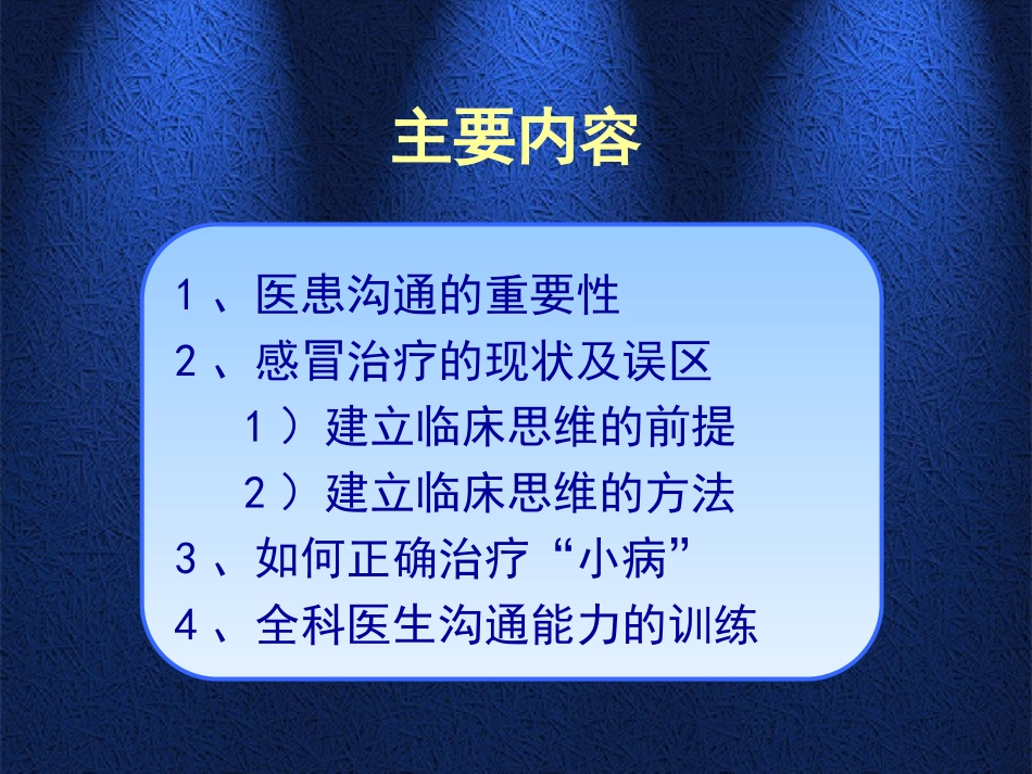 从社区的小感谈医患沟通1_第2页