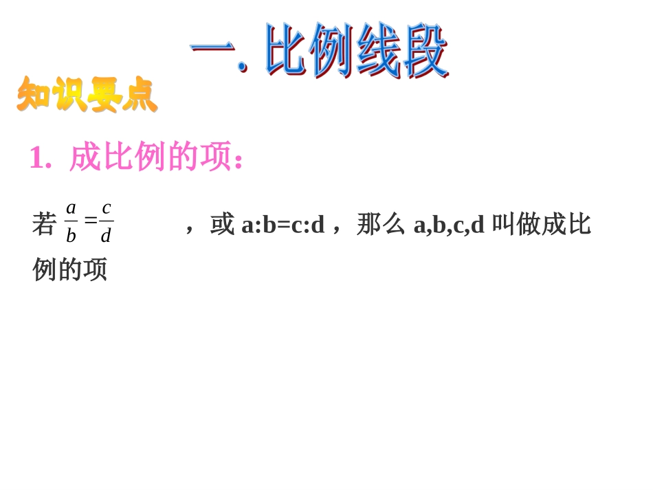 《相似三角形》复习课件_第2页