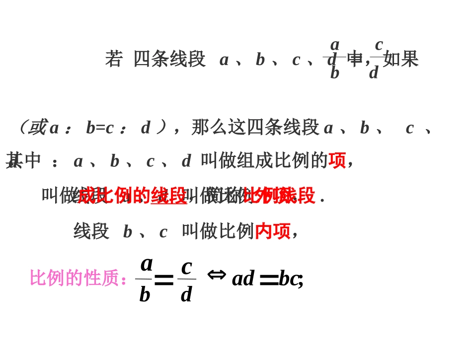 《相似三角形》复习课件_第3页