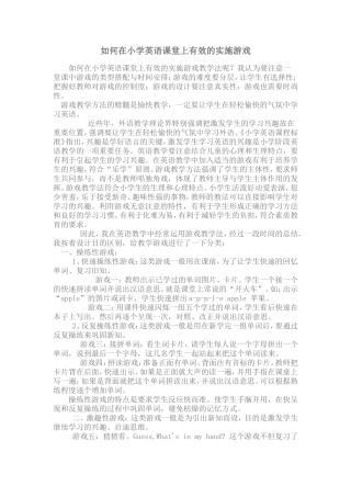 如何在小学英语课堂上有效的实施游戏