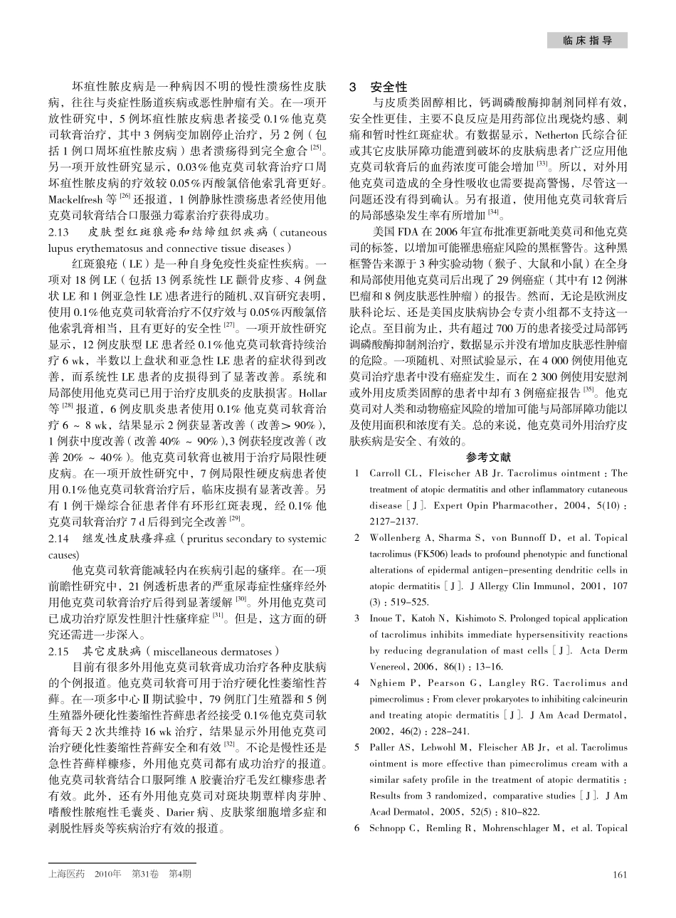 他克莫司软膏在皮肤科的应用进展_第3页