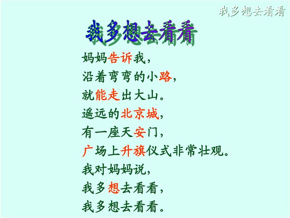 我多想去看看-(3)_第3页