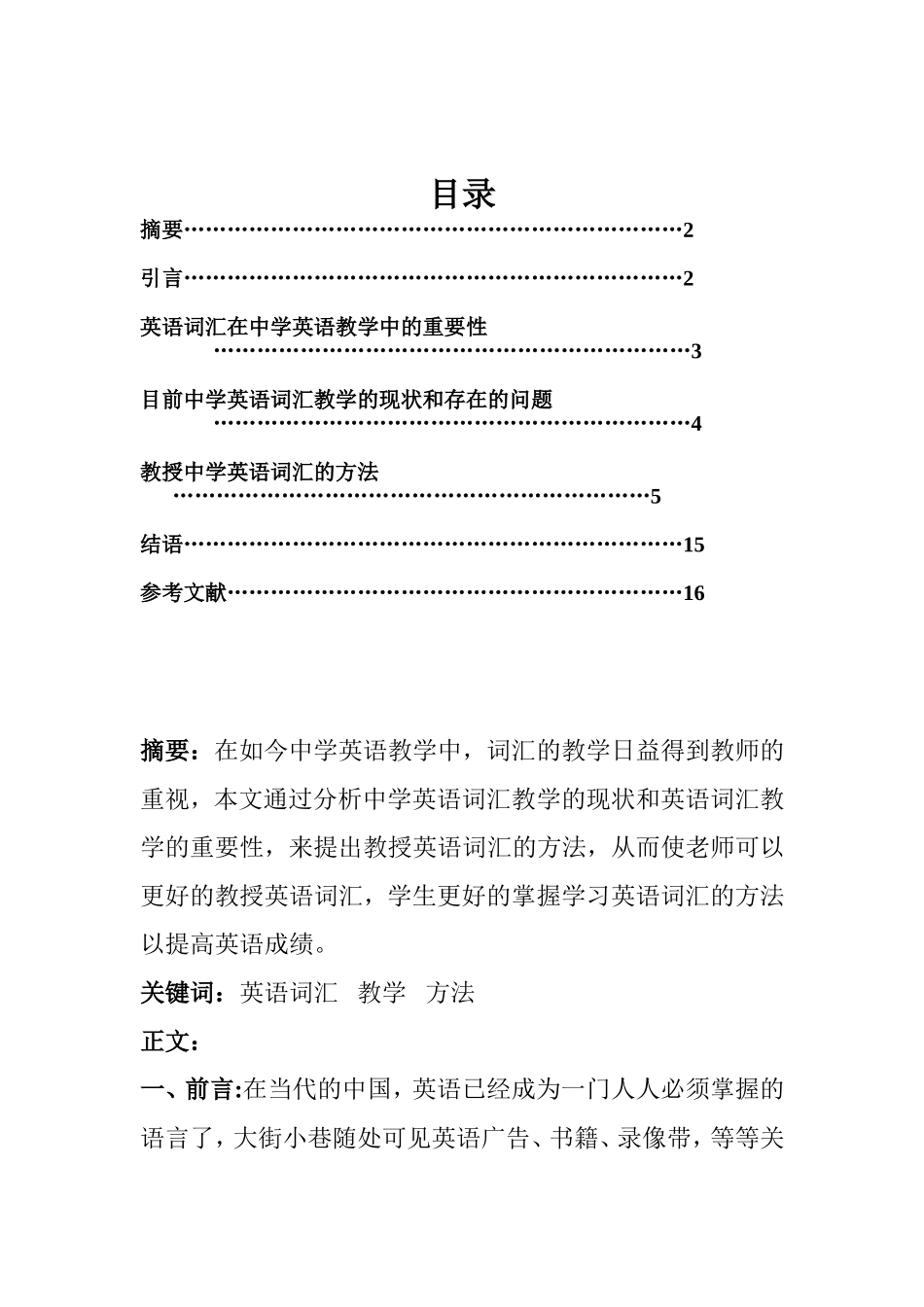 怎样教授中学英语词汇(1)(1)_第2页